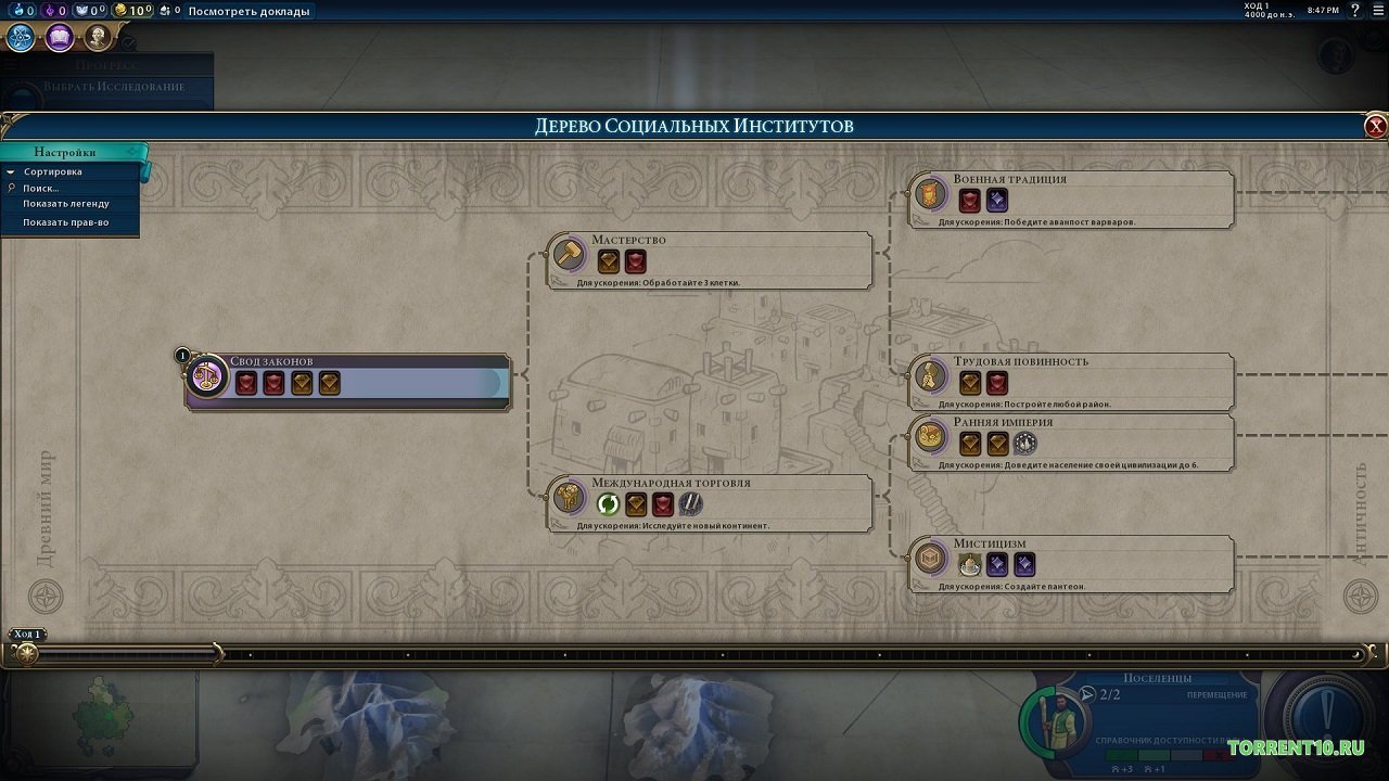 Цивилизация 6 русская версия — Скриншот №6