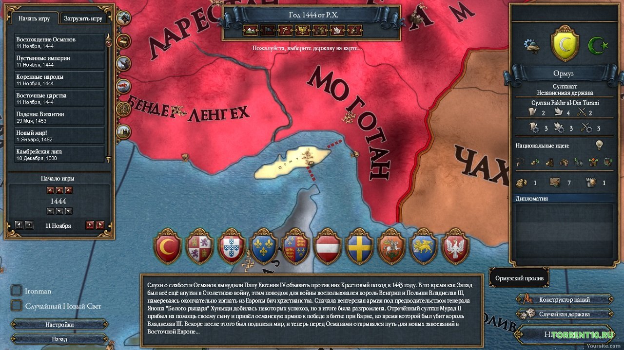 Europa Universalis IV — Скриншот №4