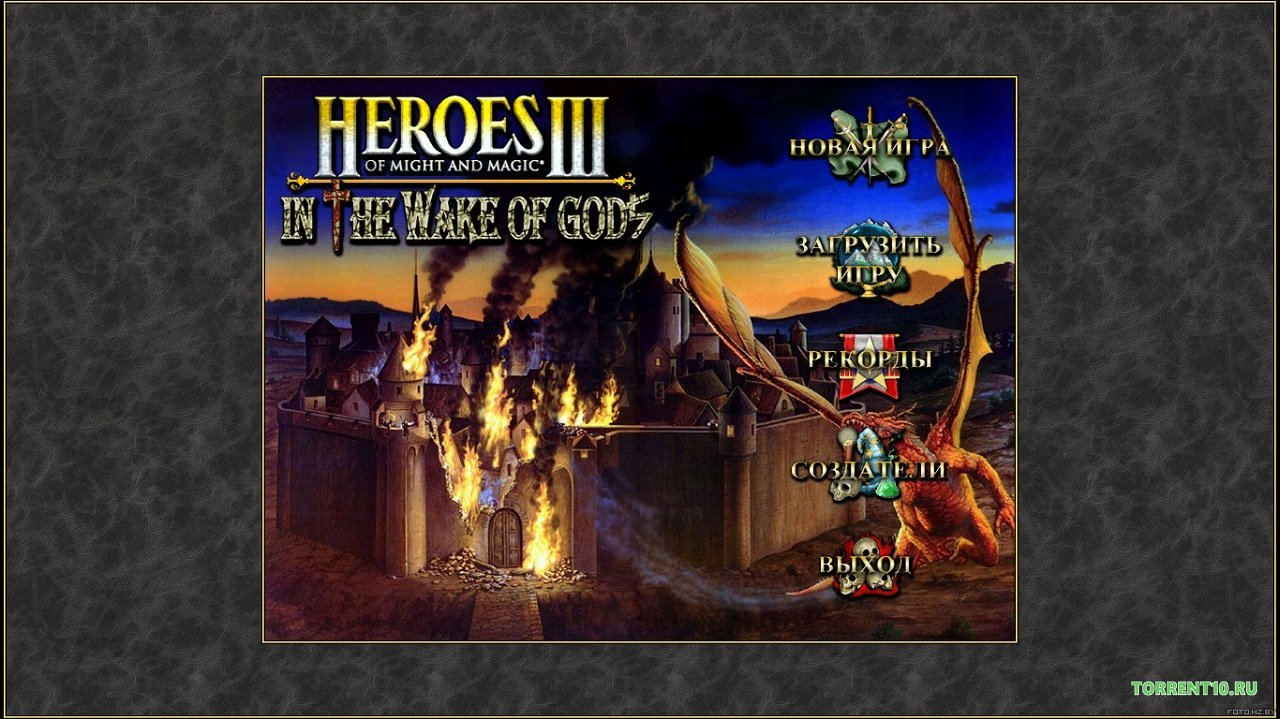 Герои 3 Во имя Богов — Скриншот №1