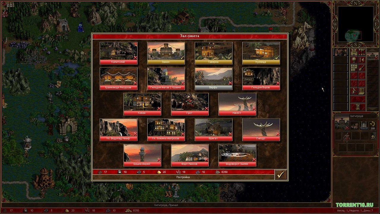 Герои 3 полное собрание — Скриншот №3