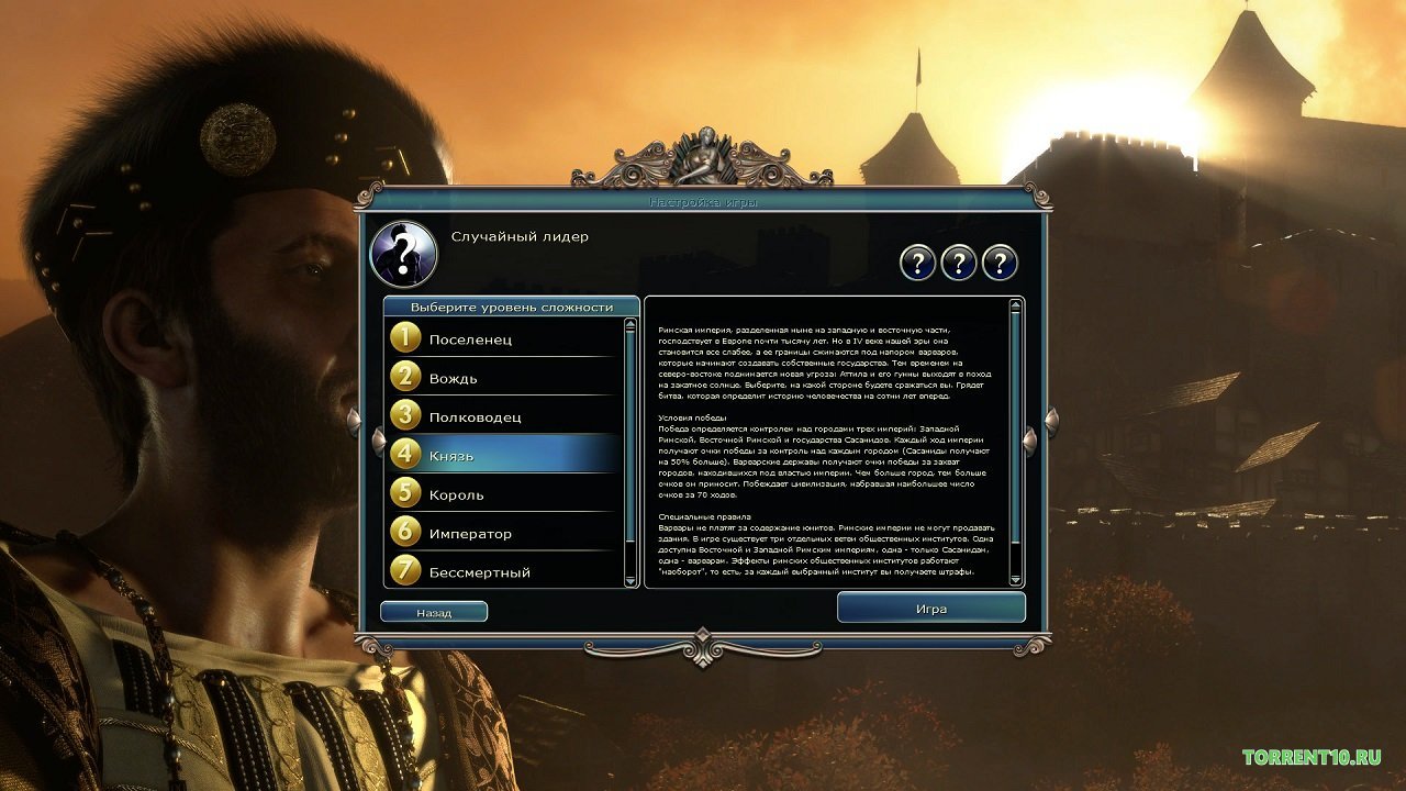 Цивилизация 5 русская версия — Скриншот №1