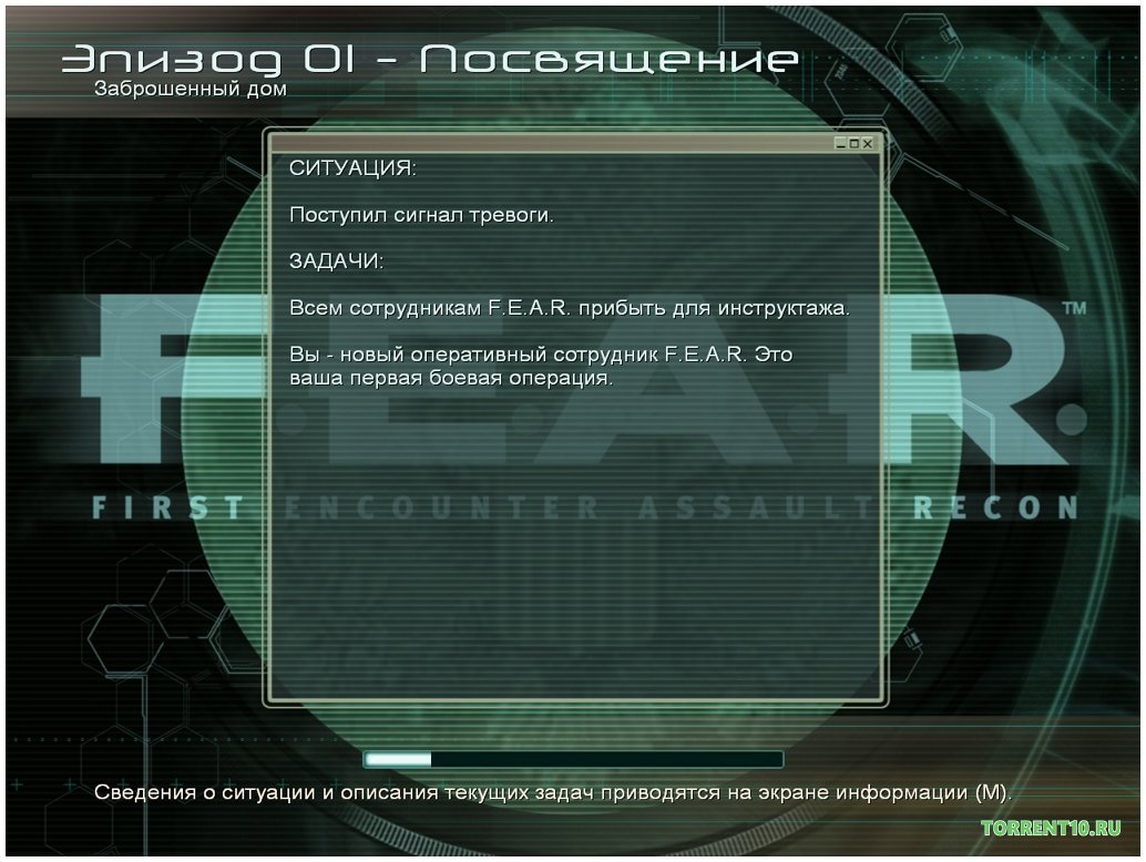 FEAR — Скриншот №2