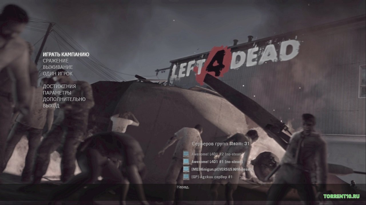 Left 4 Dead 1 — Скриншот №2