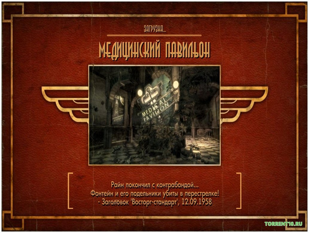 Bioshock 1 — Скриншот №2