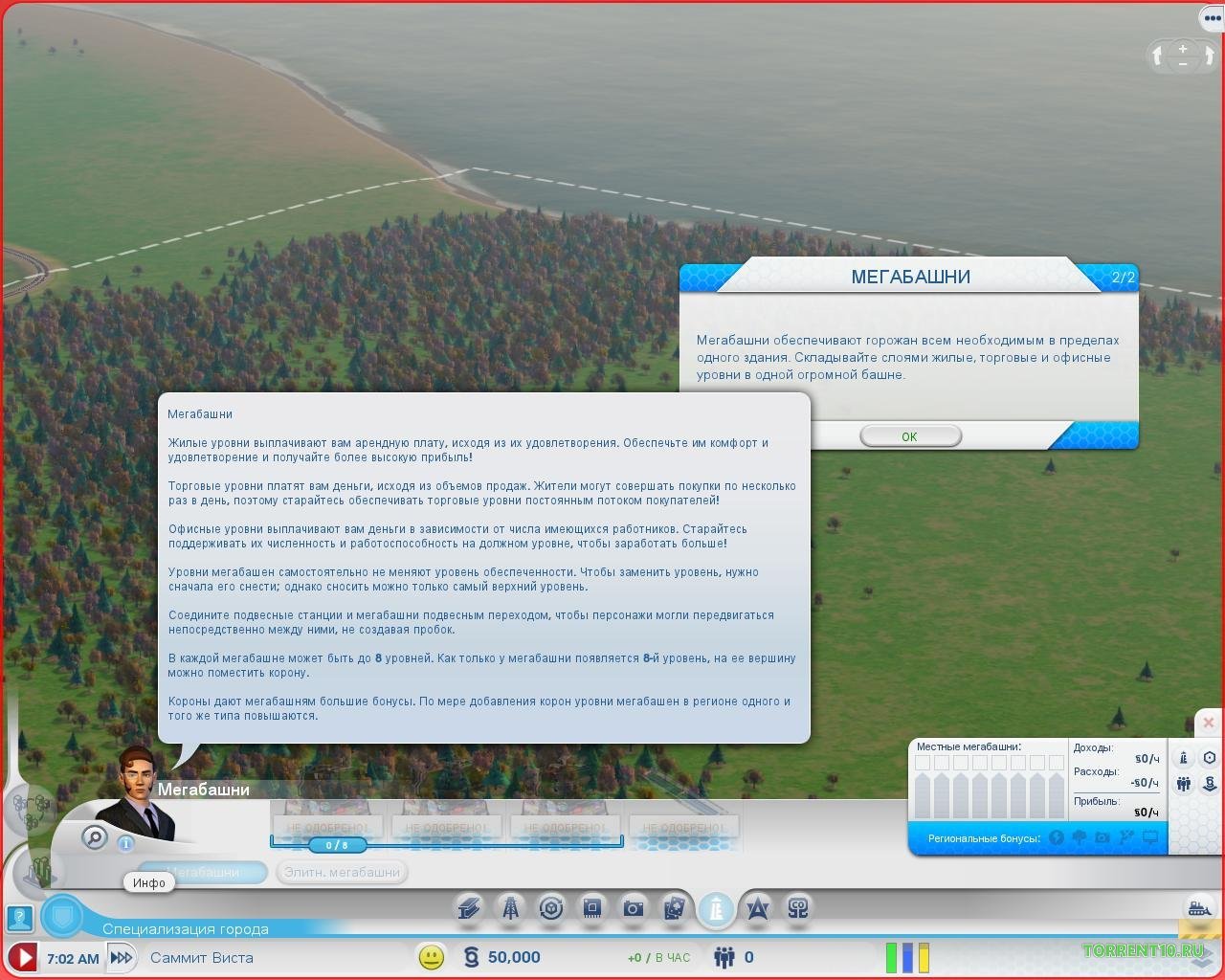 SimCity 2013 R.G. Механики — Скриншот №6