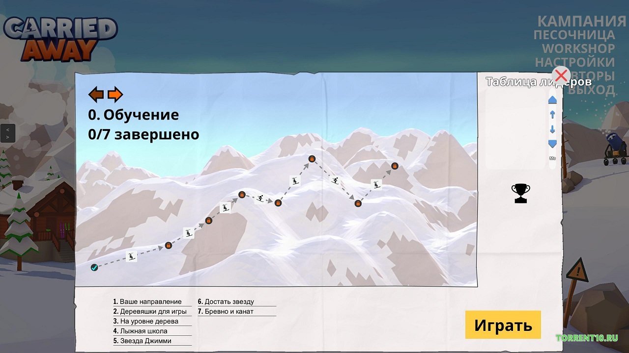 Carried Away — Скриншот №1