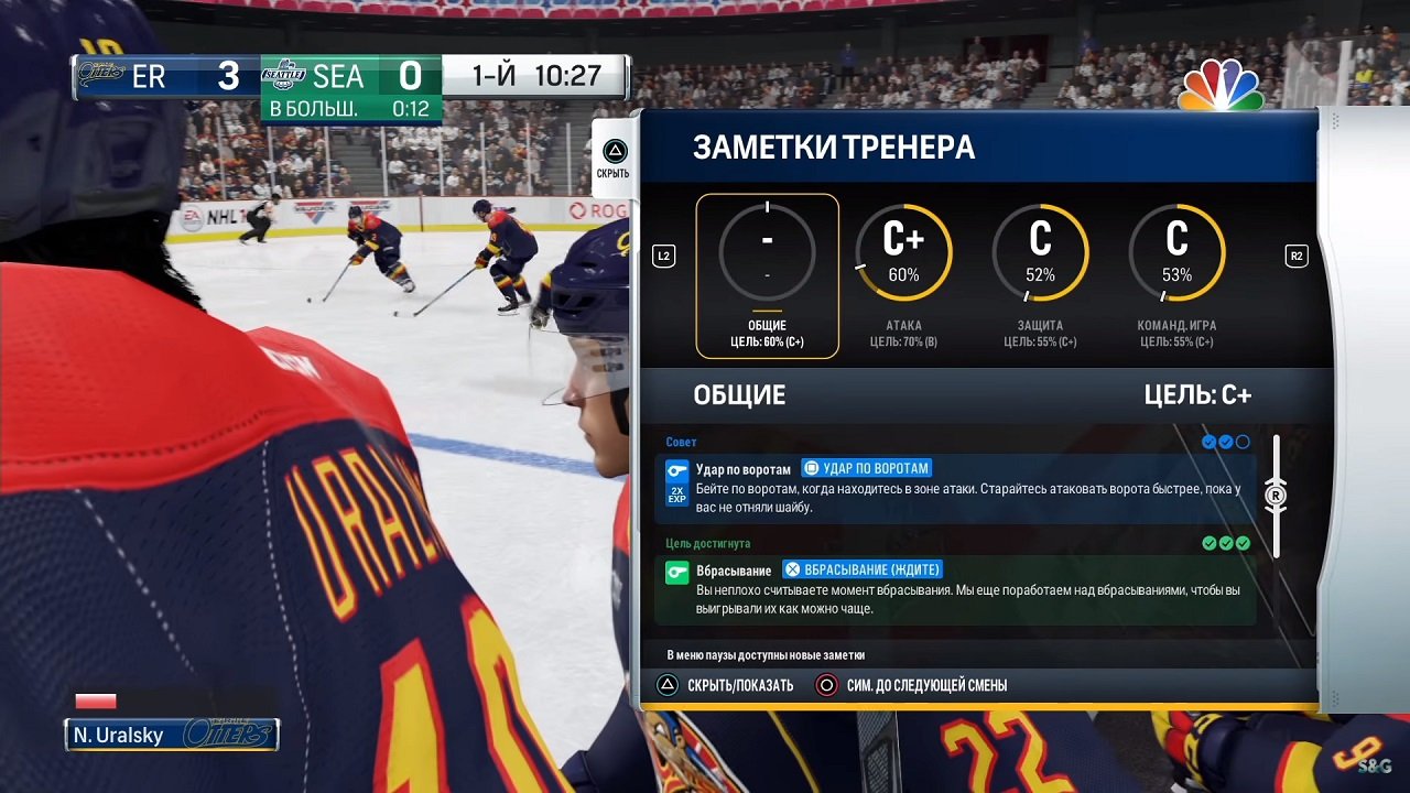 NHL 18 — Скриншот №3 NHL 18 — Скриншот №3