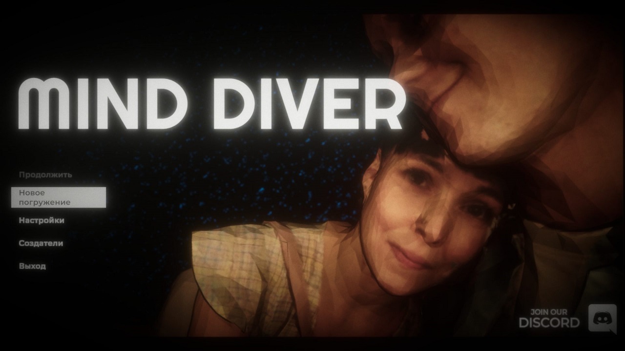 Mind Diver — Скриншот №1