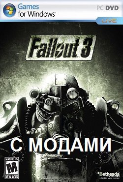 Fallout 3 с модами скачать торрент