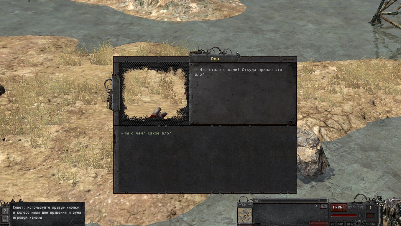 Край мира — Скриншот №5