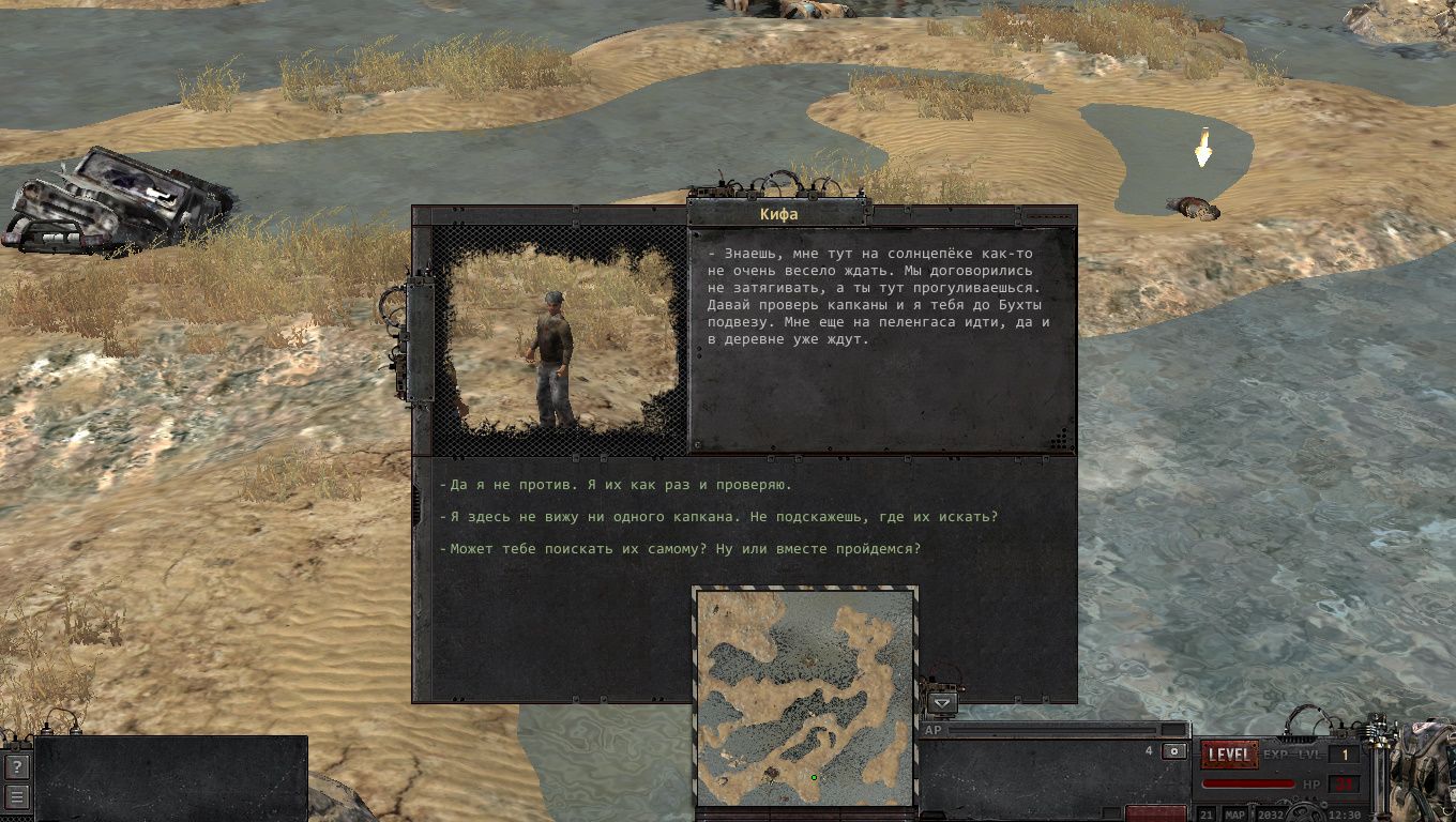 Край мира — Скриншот №2