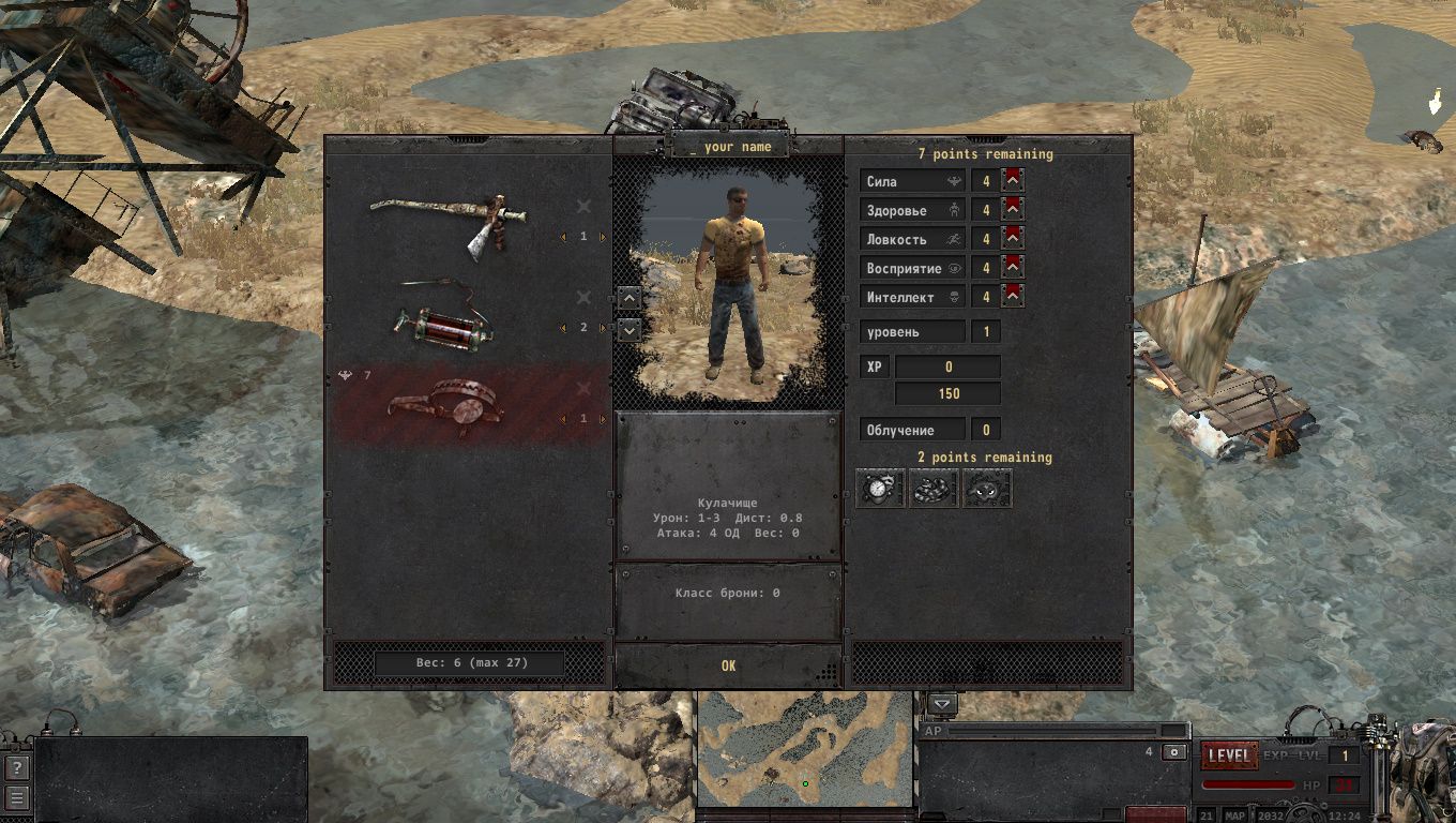 Край мира — Скриншот №3