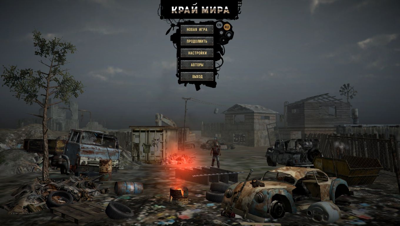 Край мира — Скриншот №6