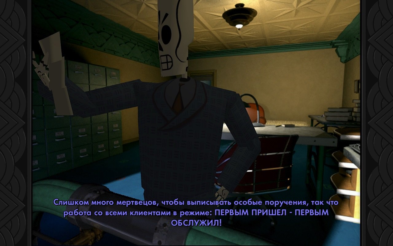 Grim Fandango: Remastered — Скриншот №5