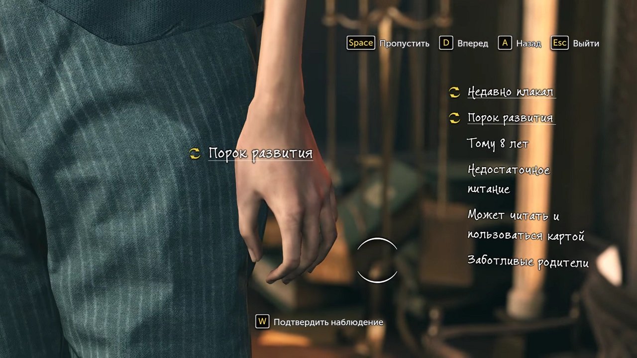 Sherlock Holmes: The Devils Daughter — Скриншот №3