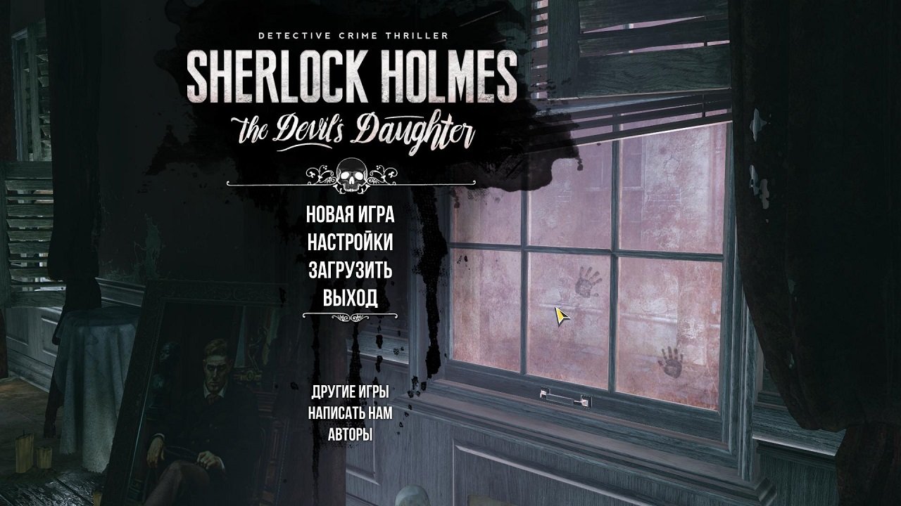 Sherlock Holmes: The Devils Daughter — Скриншот №1