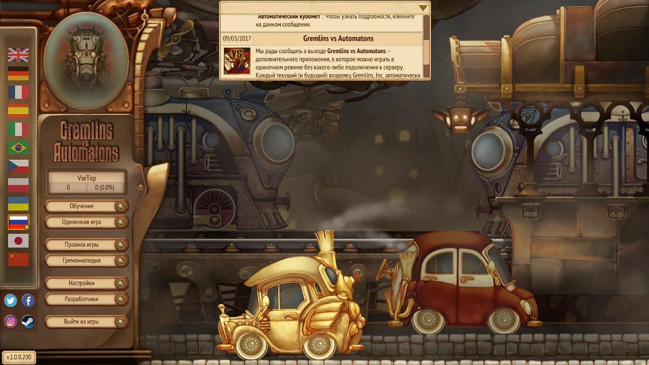 Gremlins vs Automatons — Скриншот №4