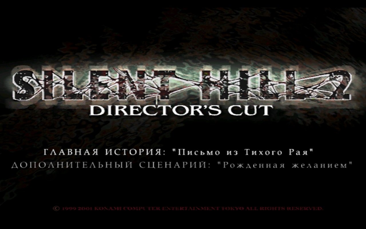 Silent Hill 2 — Скриншот №1