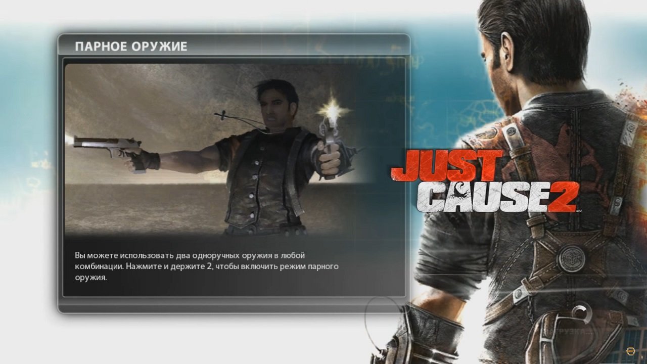 Just Cause 2 Механики — Скриншот №2