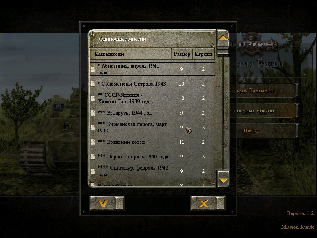 Блицкриг 1 — Скриншот №4