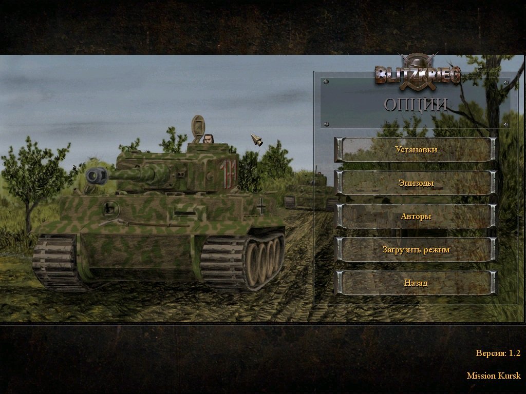 Блицкриг 1 — Скриншот №1