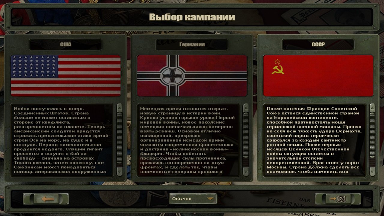 Блицкриг 2 — Скриншот №2