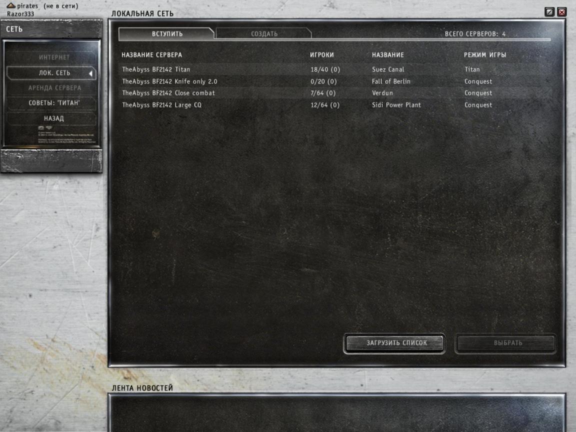 Battlefield 2142 — Скриншот №1