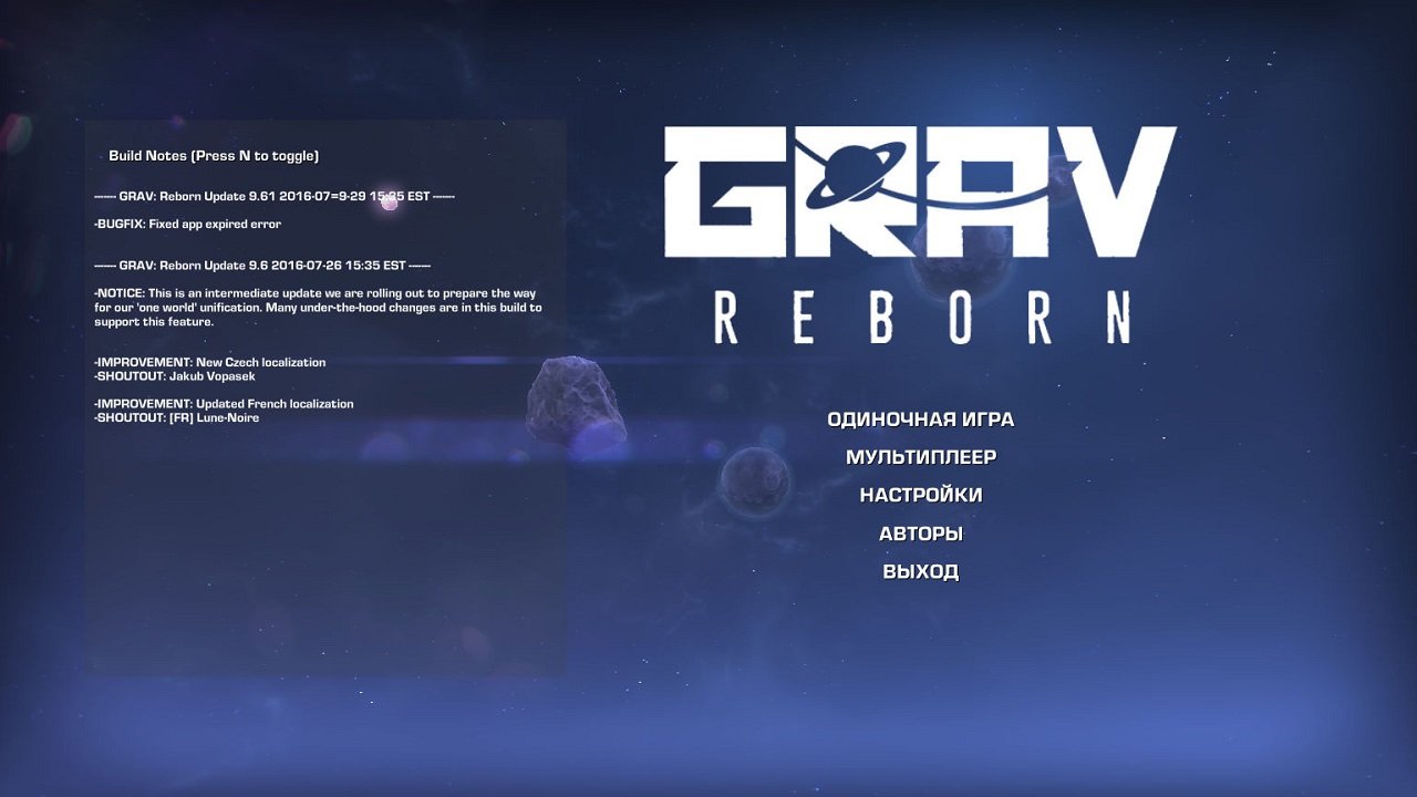 GRAV — Скриншот №1
