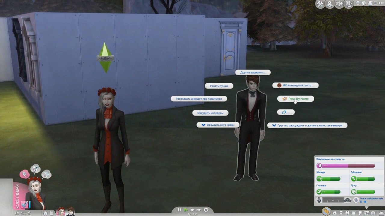 Симс 4 Вампиры — Скриншот №4