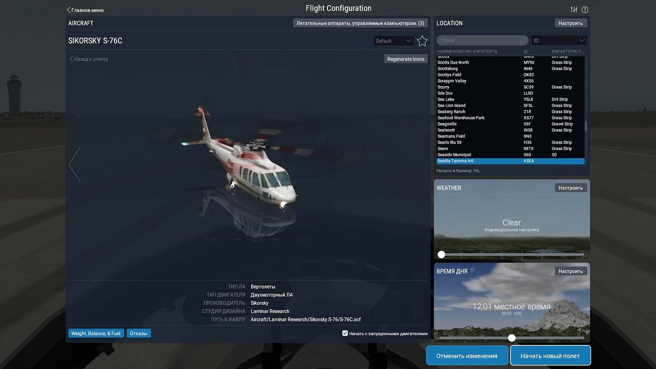 X-Plane 11 — Скриншот №4