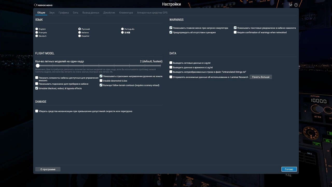 X-Plane 11 — Скриншот №2