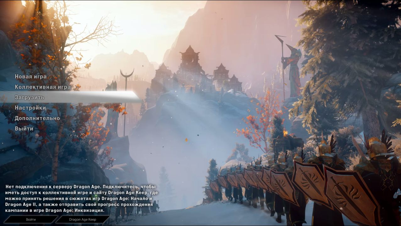 Dragon Age Inquisition Digital Deluxe Edition — Скриншот №1