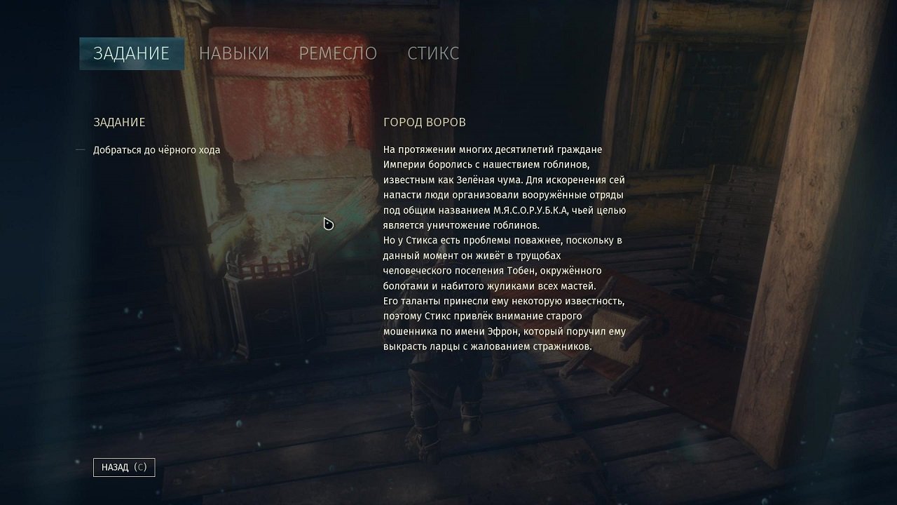 Styx: Shards of Darkness — Скриншот №4