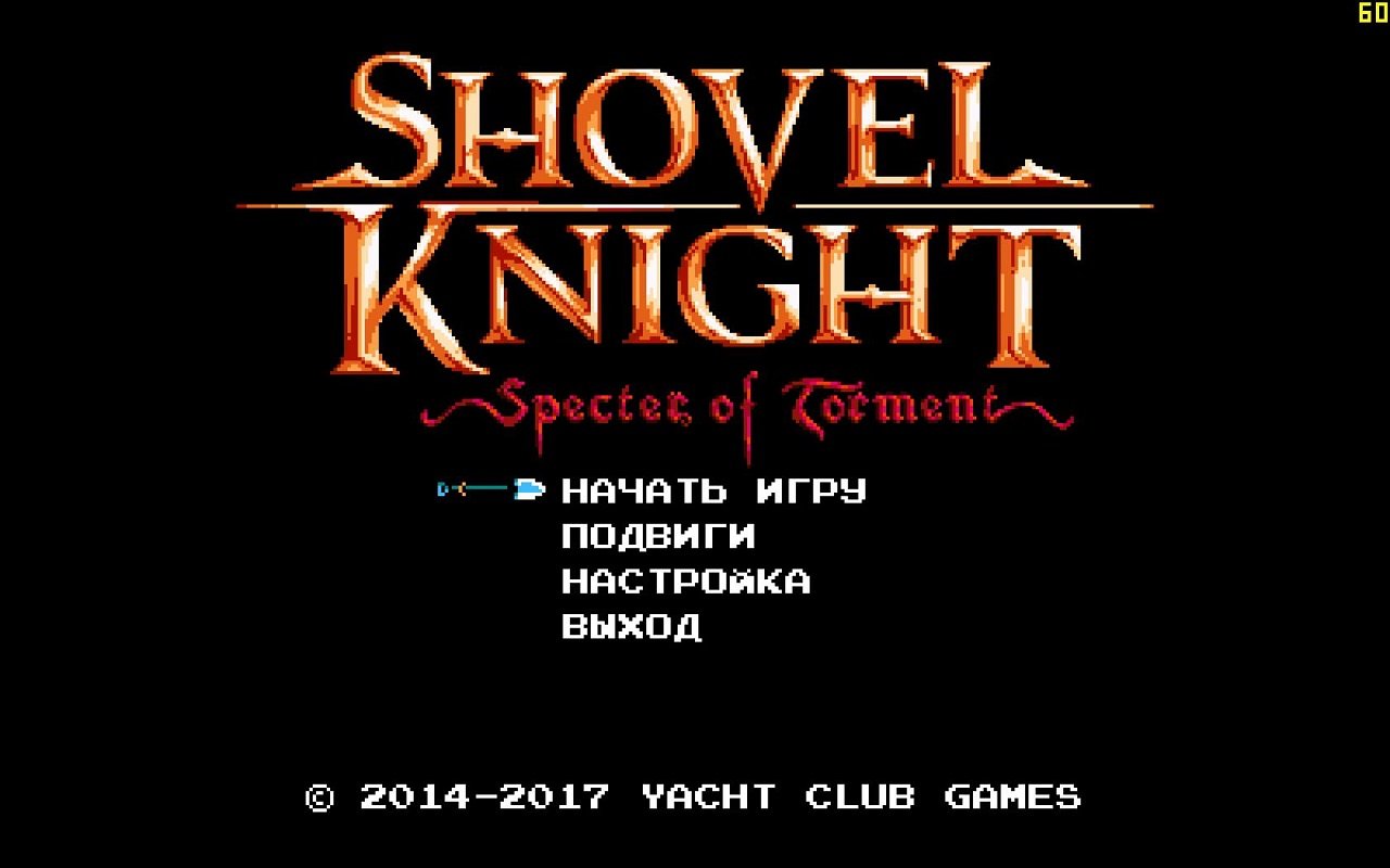 Shovel Knight Specter of Torment — Скриншот №1