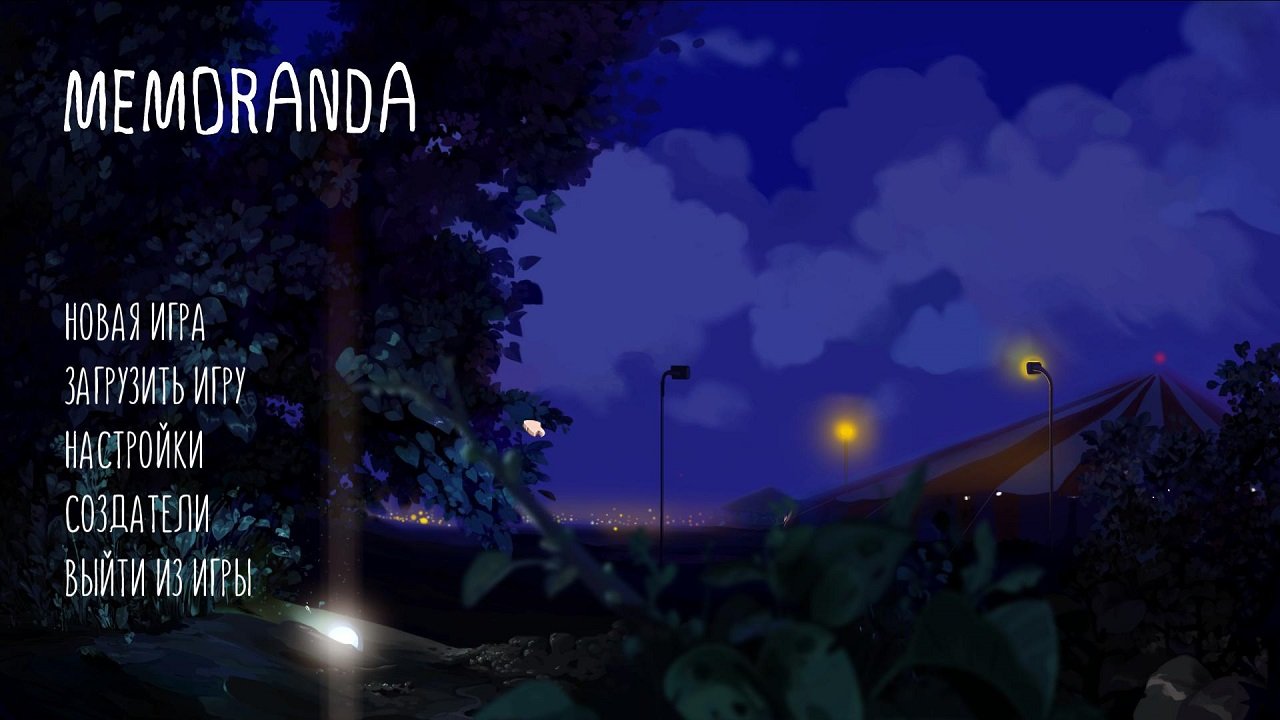 Memoranda — Скриншот №1