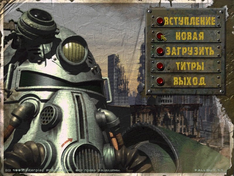 Fallout 1 — Скриншот №1