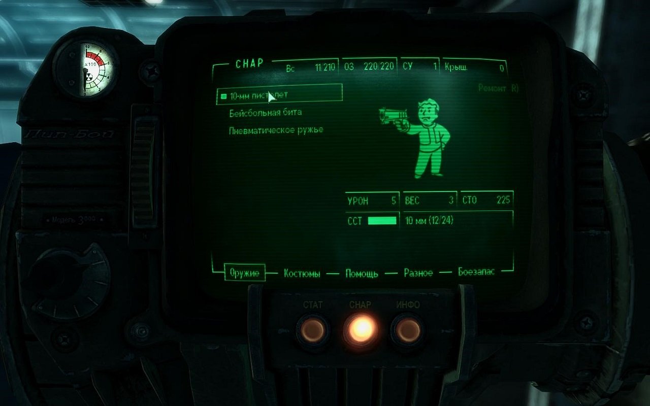 Fallout 3 GOTY — Скриншот №2