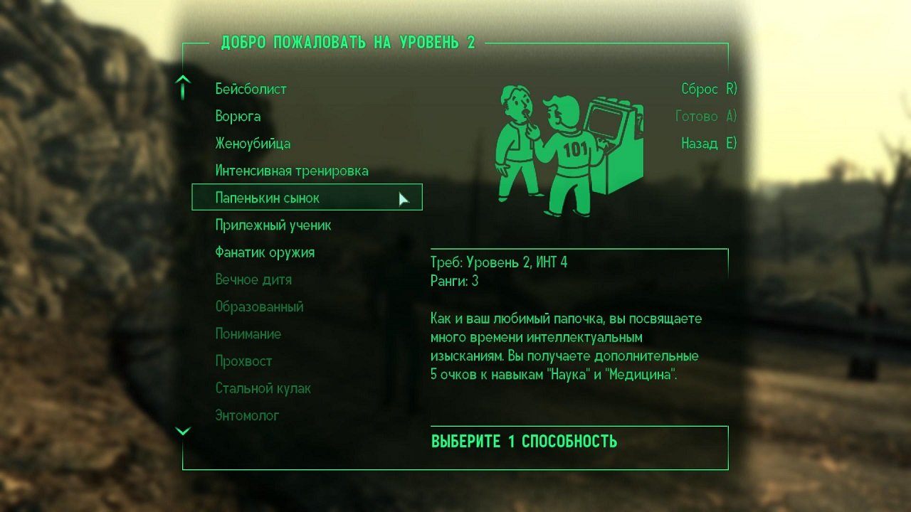 Fallout 3 Механики — Скриншот №3