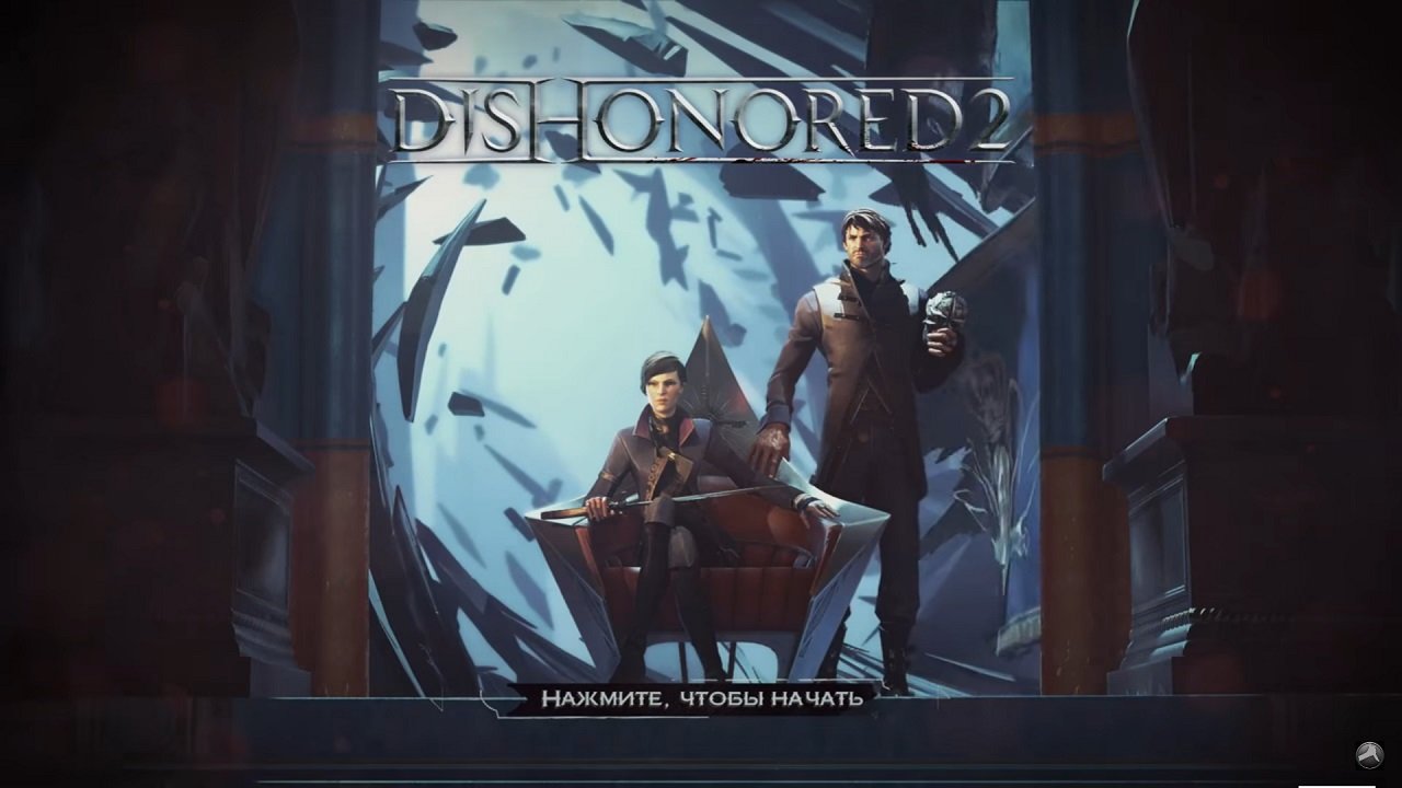Dishonored 2 Механики — Скриншот №1