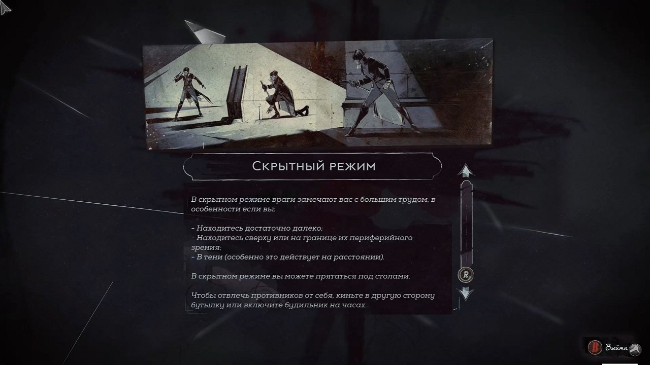 Dishonored 2 Механики — Скриншот №3