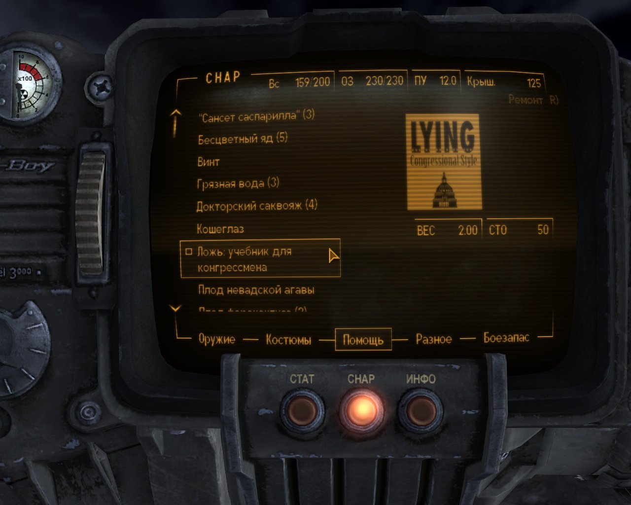 Fallout New Vegas Механики — Скриншот №2