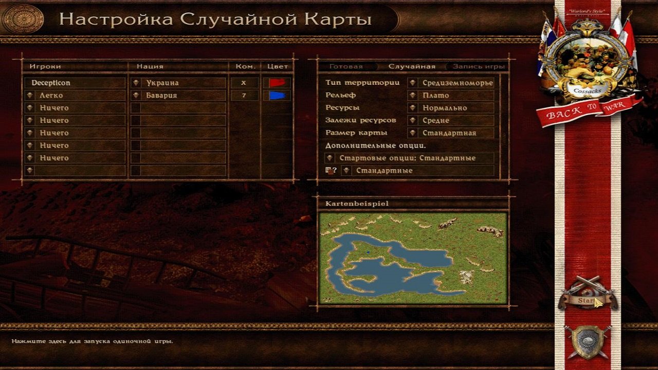 Казаки Снова война — Скриншот №5