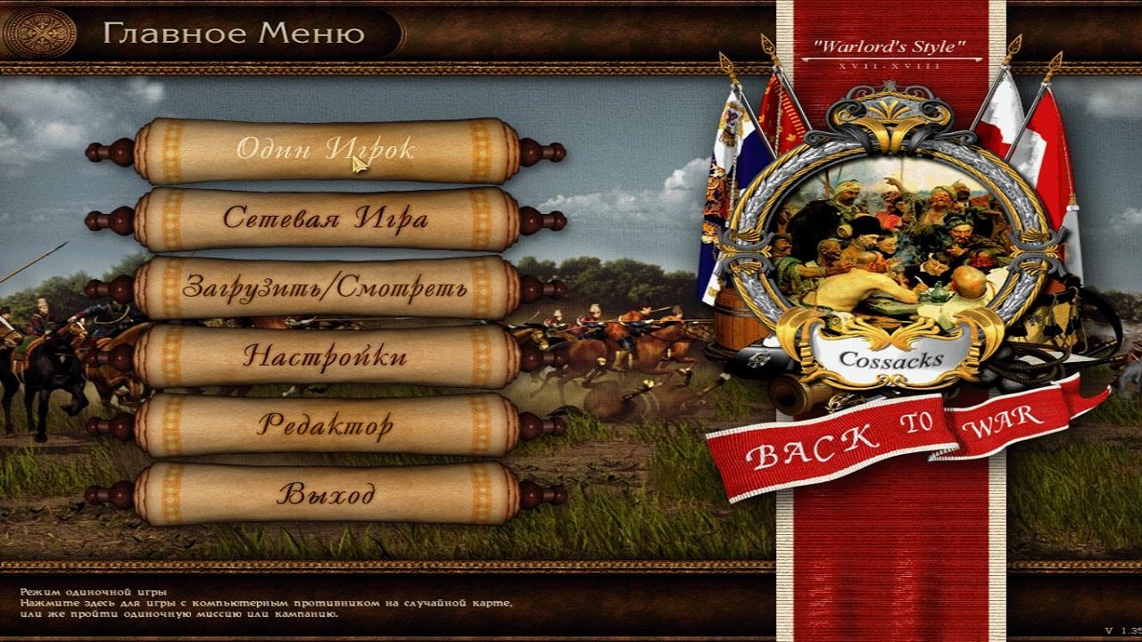 Казаки Снова война — Скриншот №3