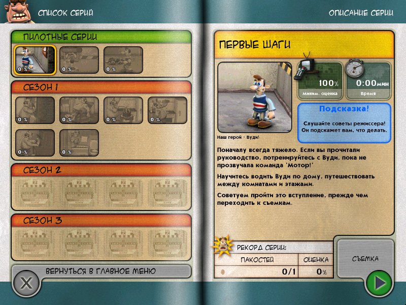 Как достать соседа Сладкая месть — Скриншот №1