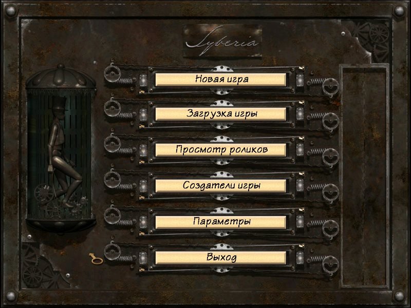 Syberia 1 — Скриншот №1