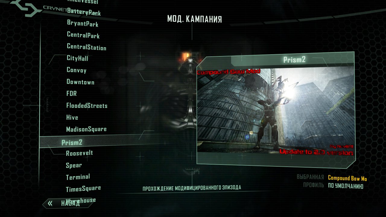 Crysis 2 Механики — Скриншот №5