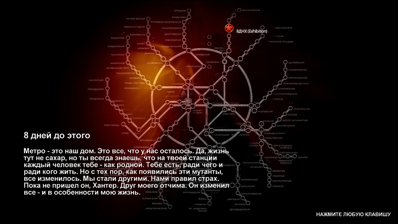 Метро 2033 Механики — Скриншот №1