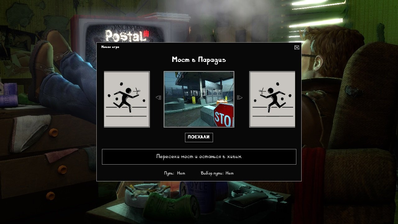 Postal 3 Механики — Скриншот №1