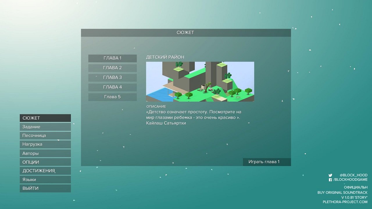 Blockhood — Скриншот №1