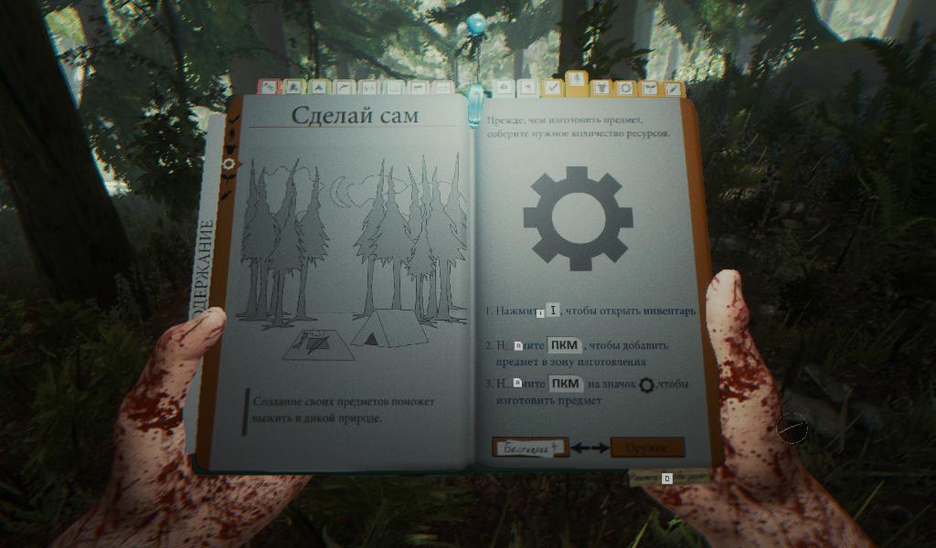 The Forest Механики — Скриншот №5